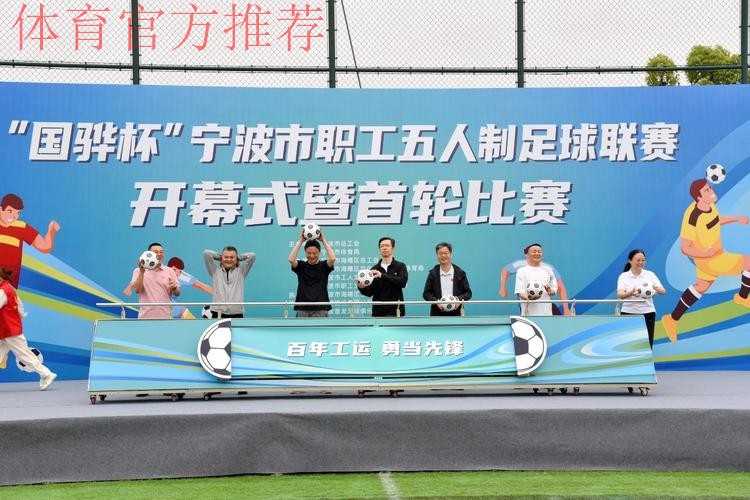 2019-2020中国足球协会室内五人制足球超级联赛在宁波举行开幕式