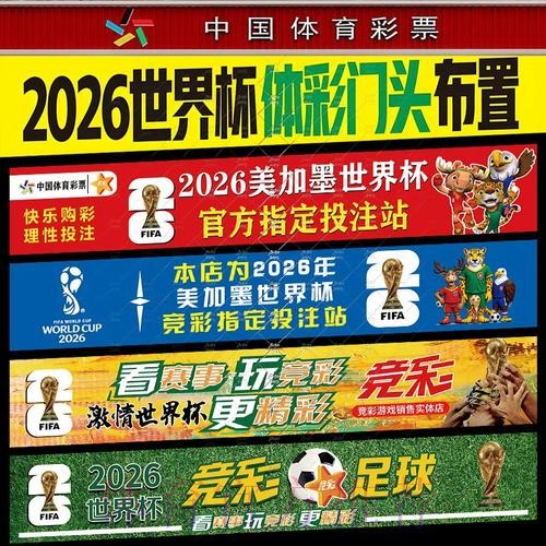 2026世界杯投注客户端下载全指南